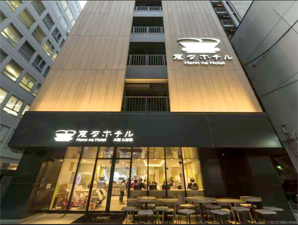 変なホテル大阪 心斎橋／大阪府大阪市中央区南船場３丁目５−２